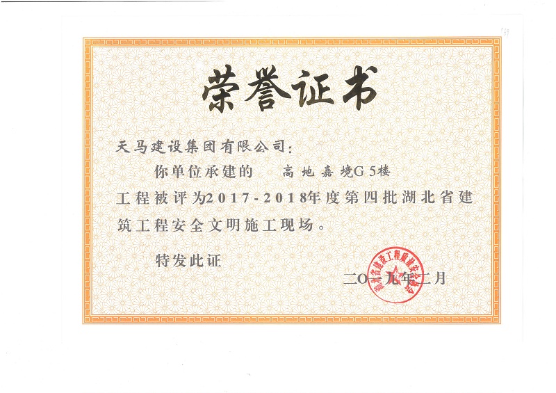 天馬建設集團嘉魚高地·嘉境項目榮獲“湖北省建筑結構優(yōu)質工程”、“湖北省安全文明施工現場”稱號